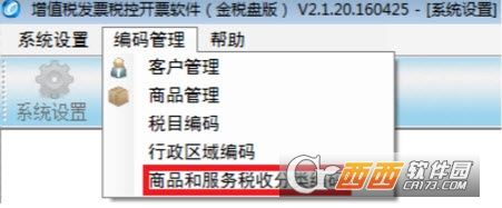 贵州省国家税务局商品和服务税收编码开票指引软件金税盘版