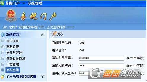 贵州省地方税务局个人所得税代扣代缴系统