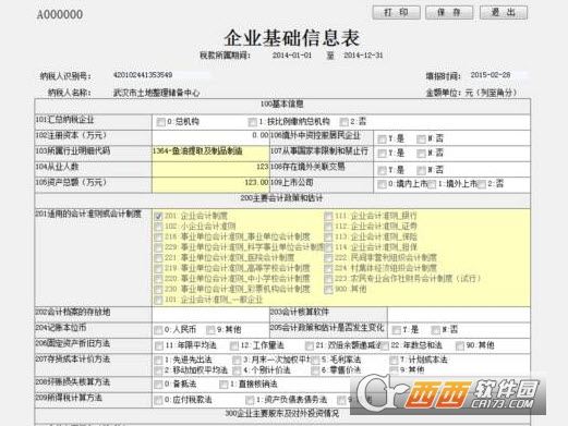 广东省企业所得税申报系统居民企业版