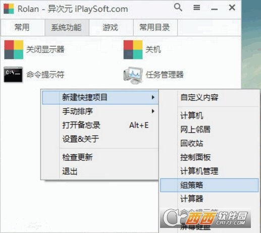 rolan桌面快捷方式管理器免费版
