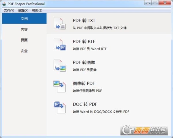 PDF转换器 PDF Shaper