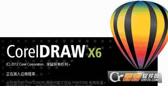 CorelDRAW X6官方简体中文版