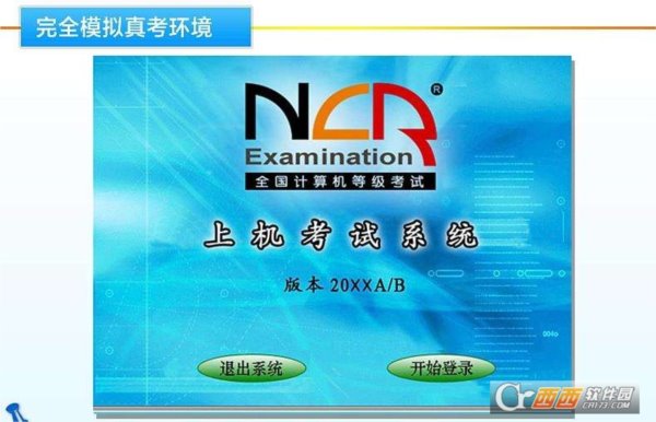 江苏省计算机等级考试一级真考题库软件