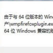 wmpfirefoxplugin浏览器插件