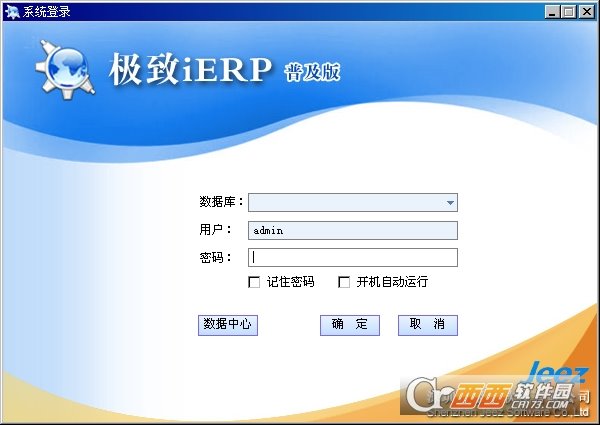 极致iERP软件普及版