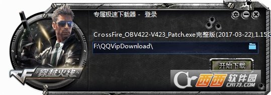 CF穿越火线v4.2.3升级补丁 【全能枪王】