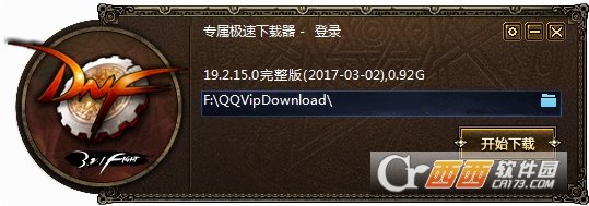 dnf地下城勇士19.2.15.0升级补丁【2017.3.7】