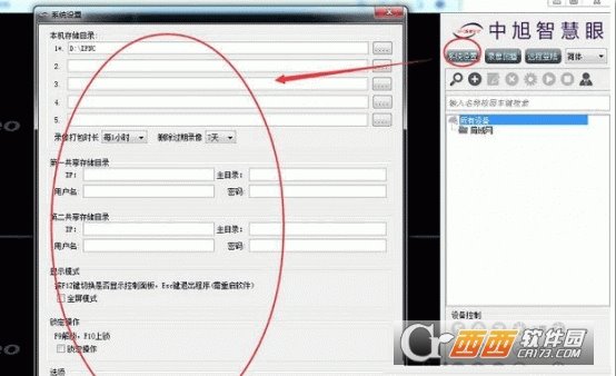 中旭远程视频监控软件