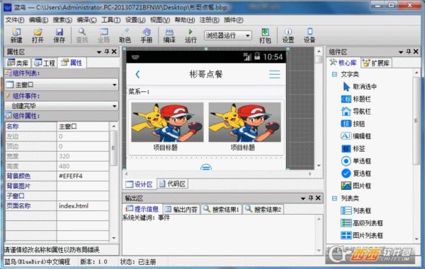 蓝鸟中文编程android开发软件