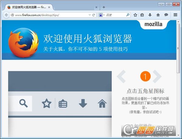 Firefox(火狐浏览器)官方正式版 v52.0最新版