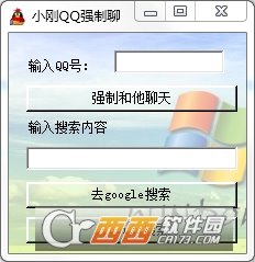 小刚QQ强制聊天工具