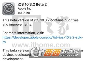苹果iOS10.3.2 Beta2固件