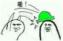 绿帽子表情包【GIF完整版】