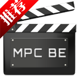 全能视频播放器(mpc-be)v1.5.5.5340(0619) 绿色中文版