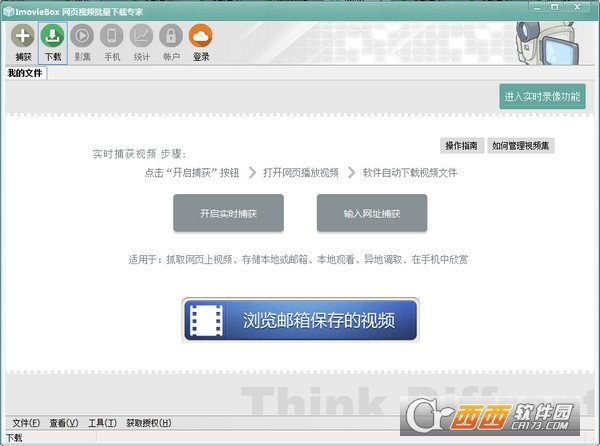 imoviebox绿色最新版【网页视频批量下载专家】