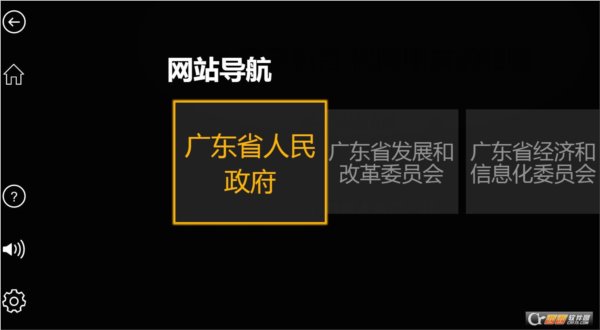 广东省信息无障碍公共服务平台客户端