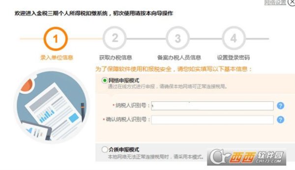 湖北省地方税务局金税三期个人所得税扣缴系统