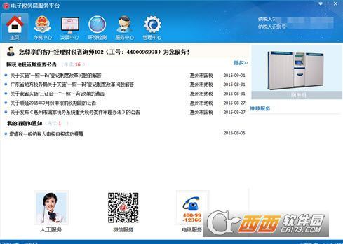 惠州国税电子税务局服务平台(电子办税服务厅)