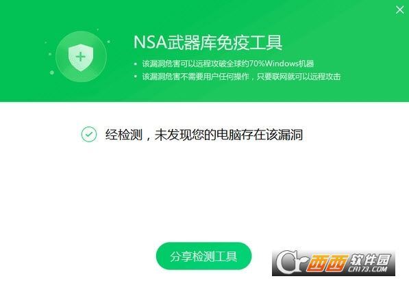 WannaCry勒索病毒文件恢复补丁