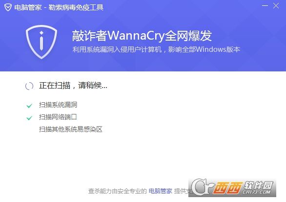 腾讯电脑管家勒索病毒WannaCry免疫工具
