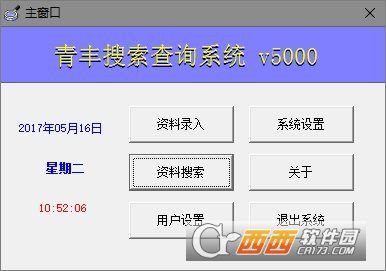 青丰搜索查询系统官方版