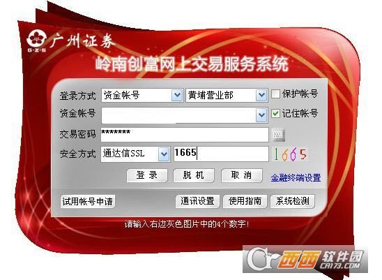 广州证券岭南创富网上交易服务系统繁体版
