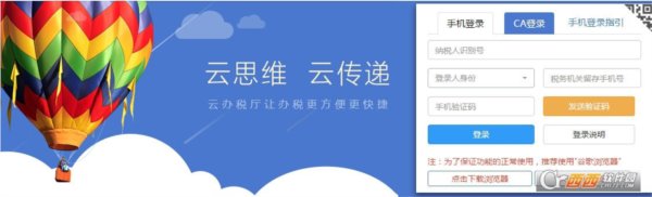 河北省国家税务局云办税厅登录平台