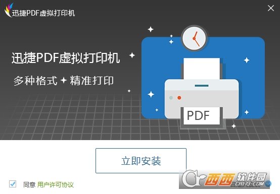 迅捷PDF虚拟打印机官方免费版