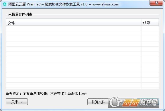 阿里云windows2008 2003 WannaCry 勒索病毒恢复工具