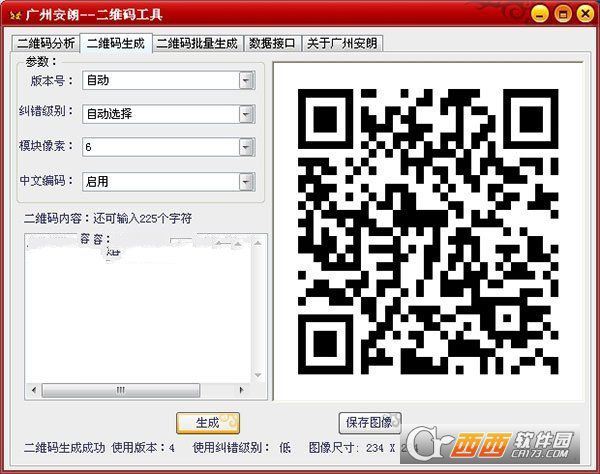 广州安朗二维码分析工具