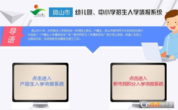 中国昆山网昆山幼儿园网上报名系统
