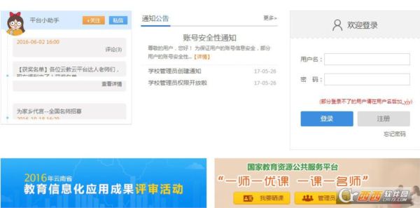云南省基础教育资源公共服务平台