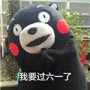 2017六一儿童节熊本熊表情包无水印高清