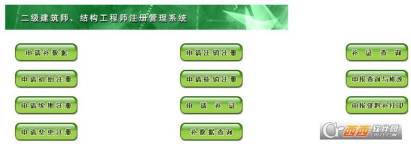 广东省二级注册建筑师二级注册结构工程师管理系统