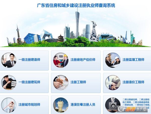 广东省住房和城乡建设注册执业师查询系统