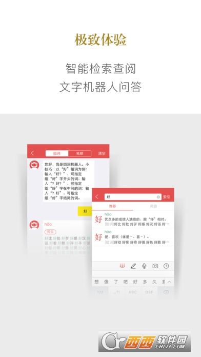 新华字典app集成离线语音包