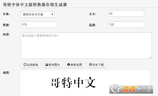 哥特字体中文版转换器在线生成器