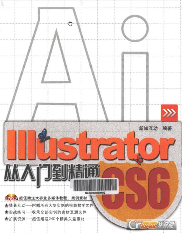 Adobe Illustrator CS6从入门到精通教程