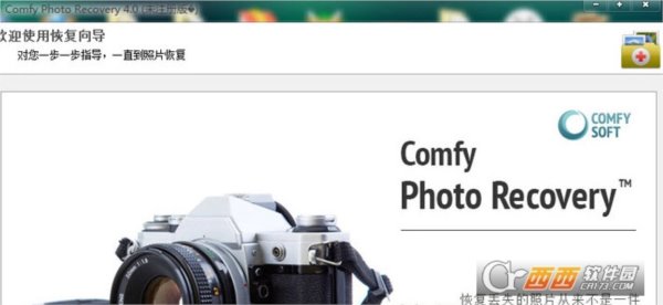 Comfy Photo Recovery照片恢复软件