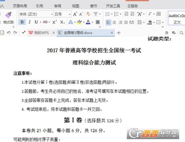 2017年河南高考理综试卷及答案完整