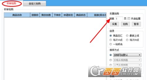 京东618网购狂欢节自动抢购软件