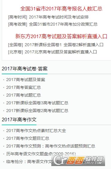 2017年浙江语文高考试题及答案含作文题目