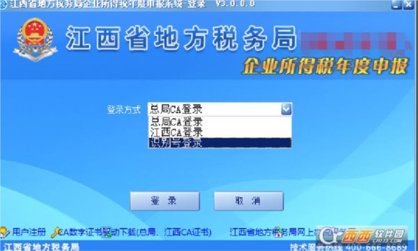 江西省地方税务局企业所得税年度申报系统