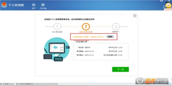 江西省地方税务局个人所得税代扣代缴软件单企业版