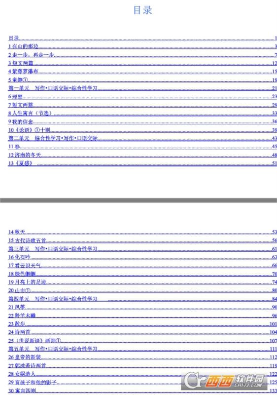 人教版7年级上册语文书课文内容初中语文改版