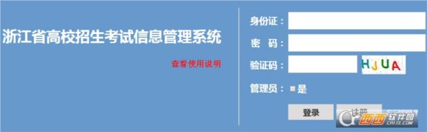 浙江省高校招生考试信息管理系统(登录初始密码)