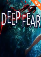 深海恐惧Deep Fear简体中文硬盘版