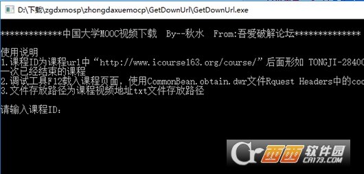 中国大学MOOC视频下载器