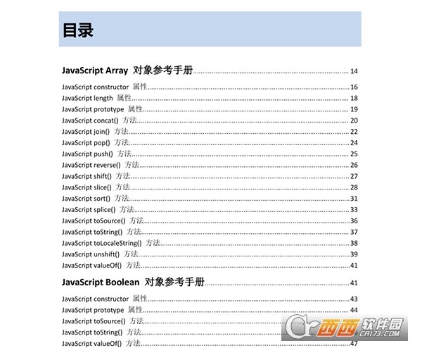 飞龙w3c school Javascript参考手册