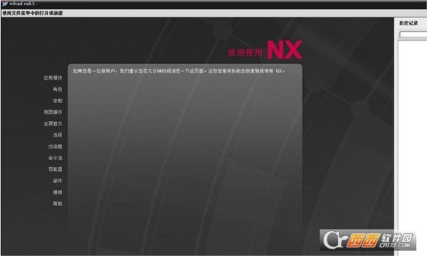 ug nx8.5正式版破解中文版